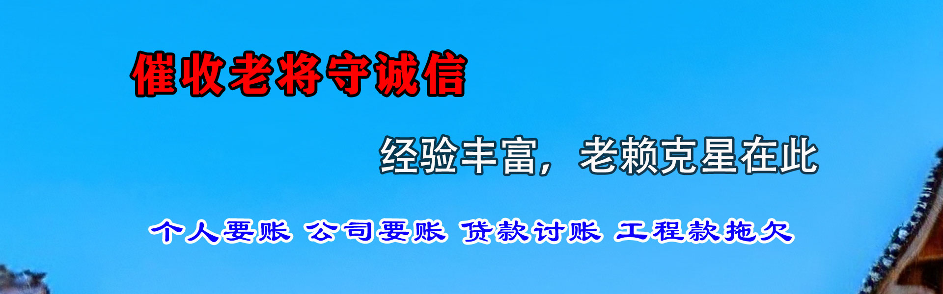 齐河讨债公司